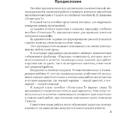 Геометрия. 7 класс. Самостоятельные и контрольные работы, Казаков В.В., Казакова О.О., Аверсэв