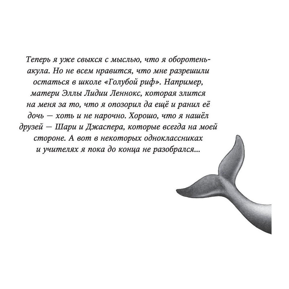 Книга "Водный заговор (#2)", Катя Брандис - 3