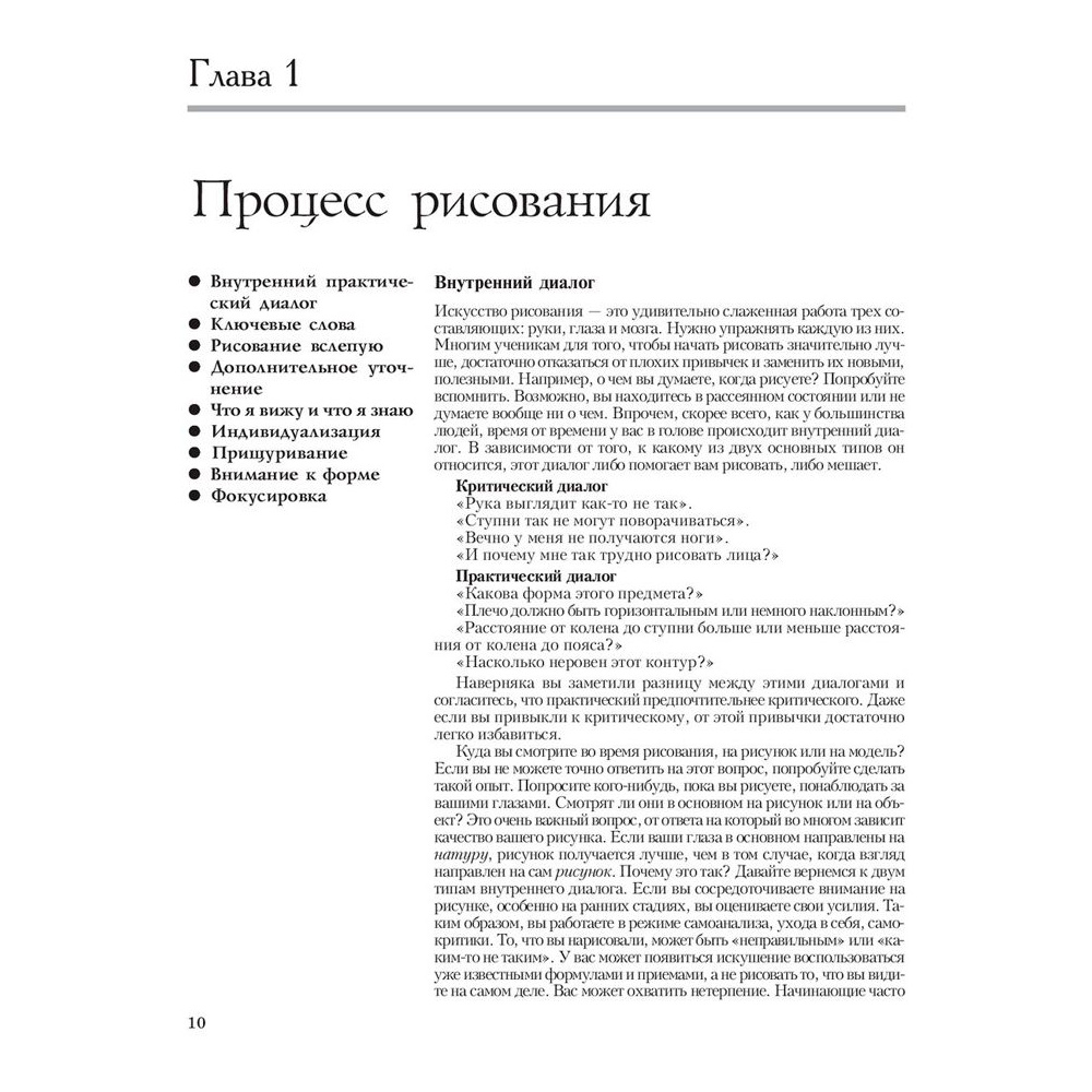 Книга "Искусство рисунка", Берт Додсон - 6