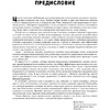 Книга "Логистика. Руководство для профессионалов", Майкл Хуго - 10