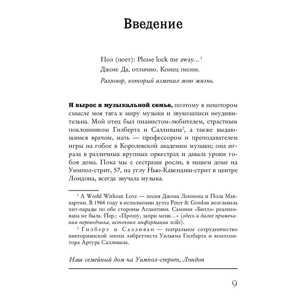 Книга "The Beatles от A до Z: необычное путешествие в наследие «ливерпульской четверки»", Питер Эшер - 5