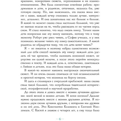 Книга "Петтерсы. Дети океанов", Павел Воля - 3