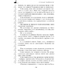 Книга "Школа Добра и Зла. В поисках славы (#4)", Соман Чайнани - 10