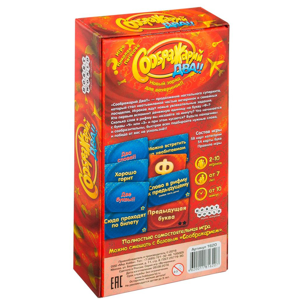 Игра настольная "Соображарий Два!!" - 5