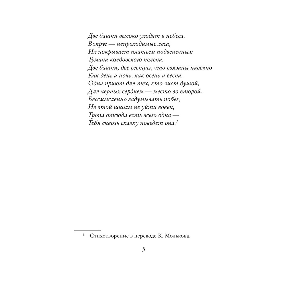 Книга "Школа Добра и Зла. Принцесса или ведьма (#1)", Соман Чайнани - 5