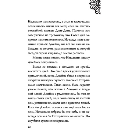 Книга "Капитан Крюк. История потерянного мальчишки", Серена Валентино - 10