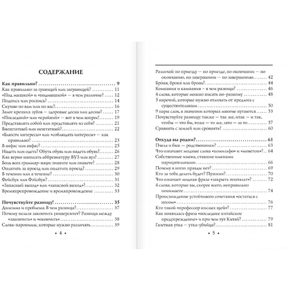 Книга "Грамотным быть модно @ru_grammar" Айдай Максатбекова/ Максатбекова А. - 4