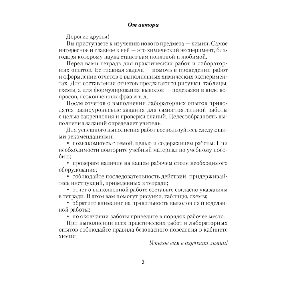 Химия. 7 класс. Тетрадь для практических работ (+ лабораторные опыты), Сечко О.И., Аверсэв - 2
