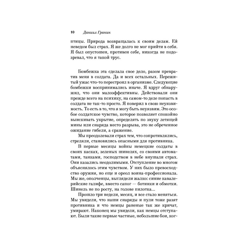 Книга "Мой лейтенант", Гранин Д. - 7