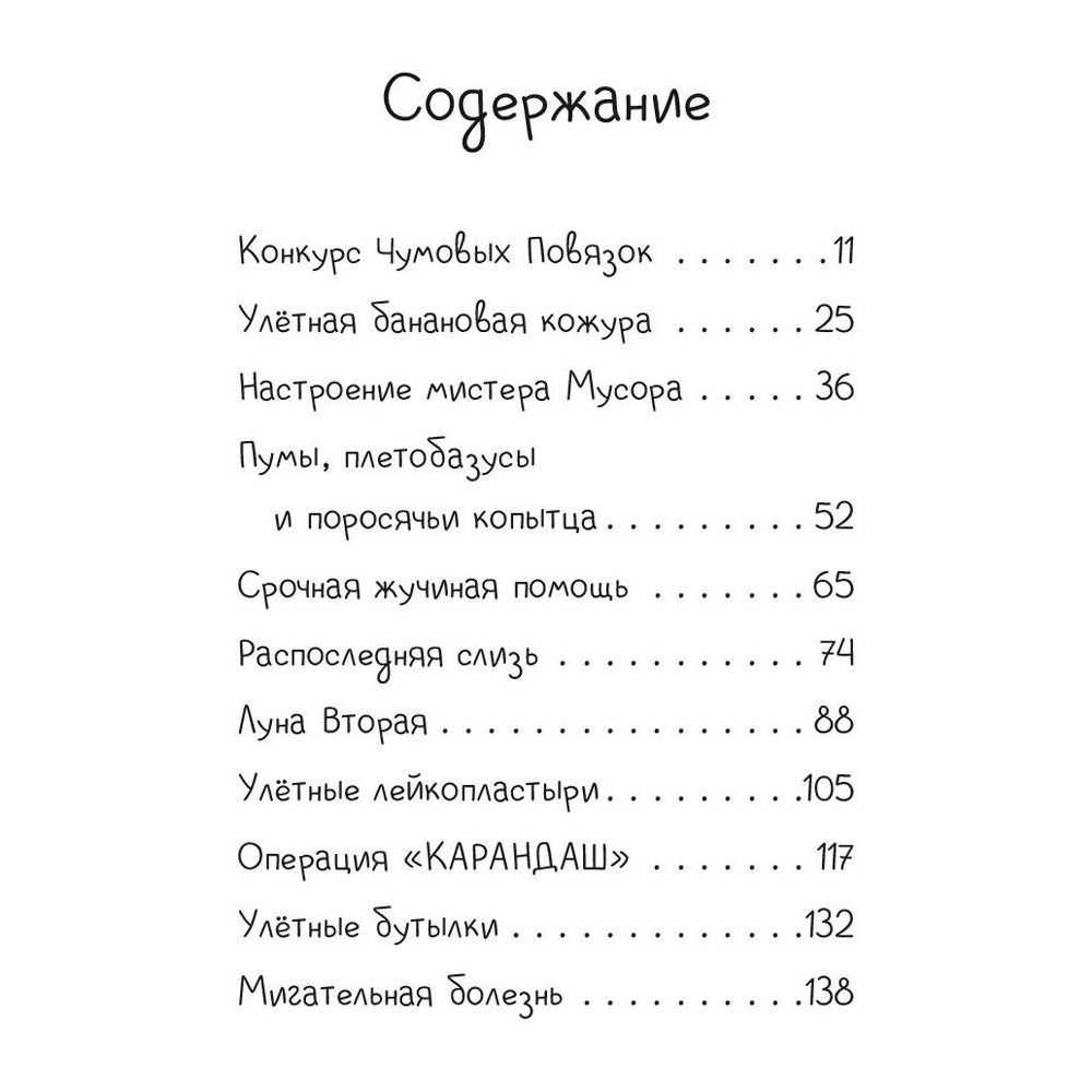 Книга "Джуди Муди спасает мир!", Меган Макдональд - 2