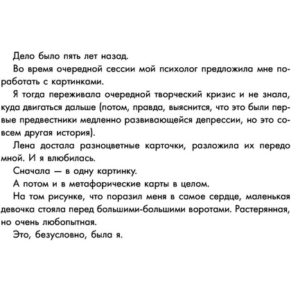 Новая Я. Метафорические карты. Радость, вдохновение, любовь и забота о себе", Ника Набокова - 5
