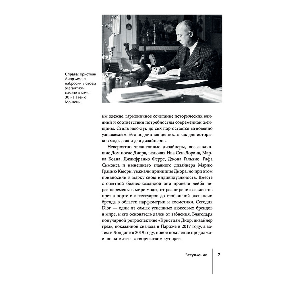 Книга "DIOR. История модного дома", Гомер К. - 5