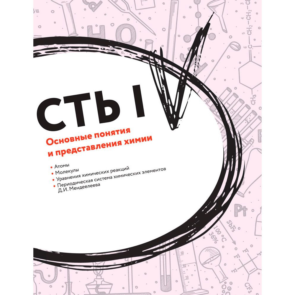 Книга "Увлекательно о химии: в иллюстрациях", Андрей Шляхов - 7