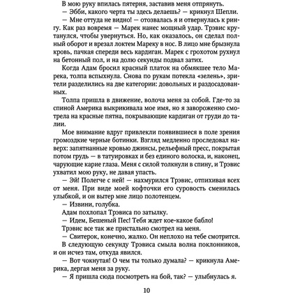 Книга "Мое прекрасное несчастье", Джейми Макгвайр - 9