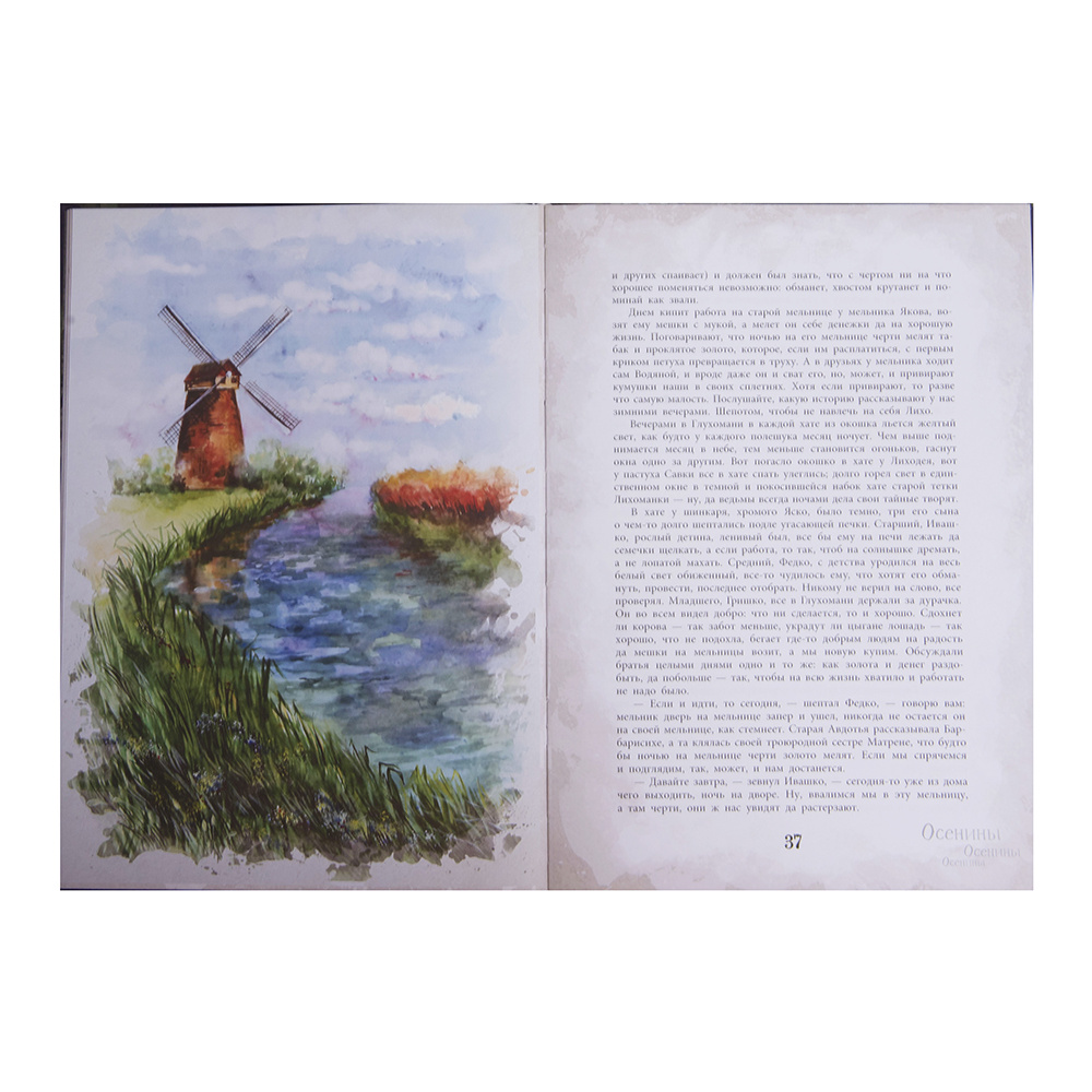 Книга "Ночные сказки Полесья", Пустильник-Марчук Н. - 2
