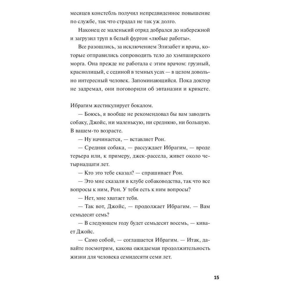 Книга "Человек, который умер дважды", Ричард Осман - 7