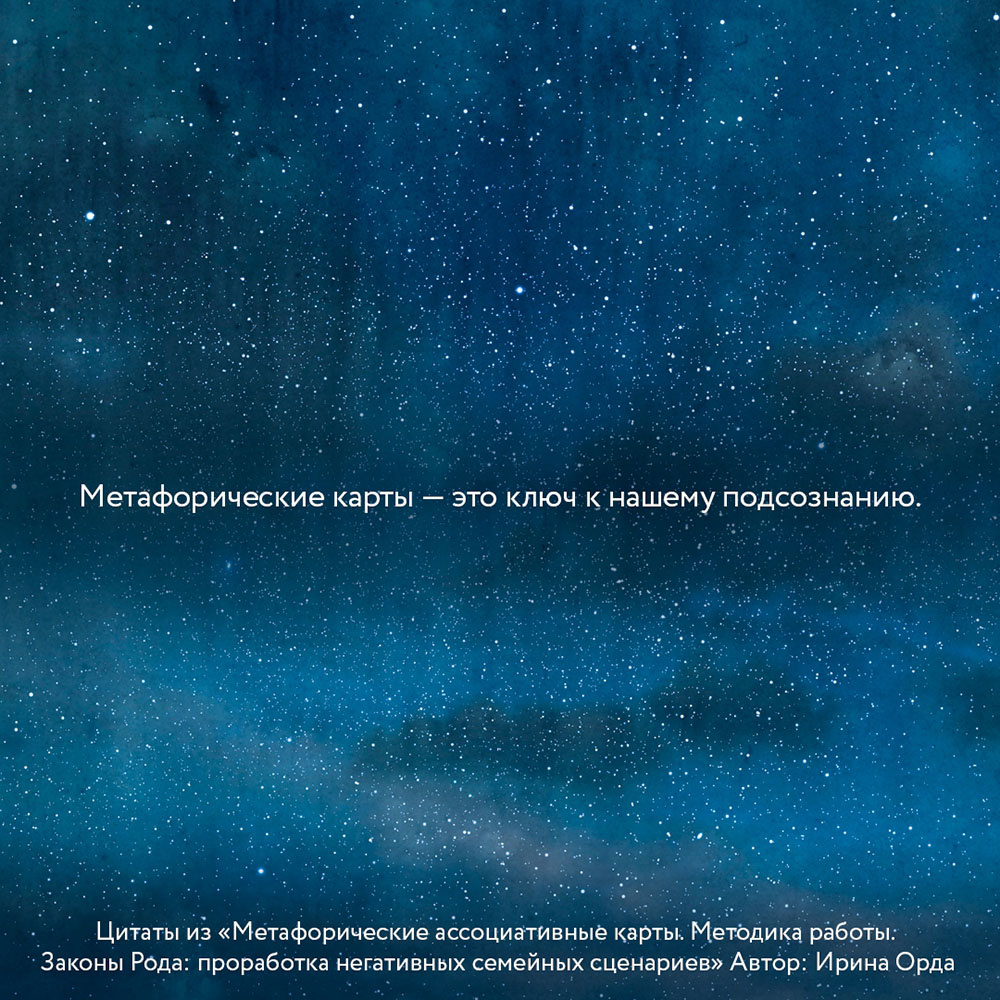 Карты "Законы Рода: проработка негативных семейных сценариев. Метафорические ассоциативные карты. Методика работы", Ирина Орда - 12