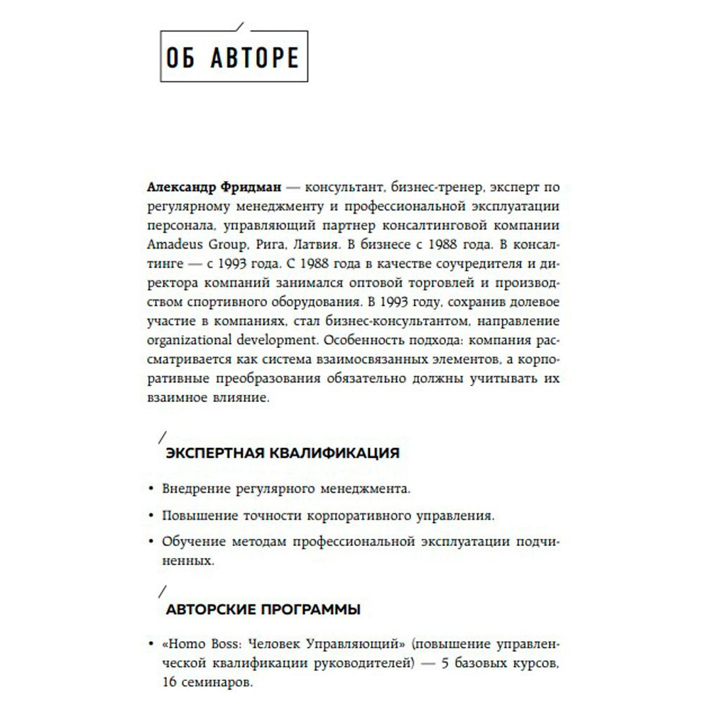 Книга "Корпоративные хронофаги. Найти и обезвредить! Или как избавить от лишней работы себя и сотрудников", Фридман А. - 4