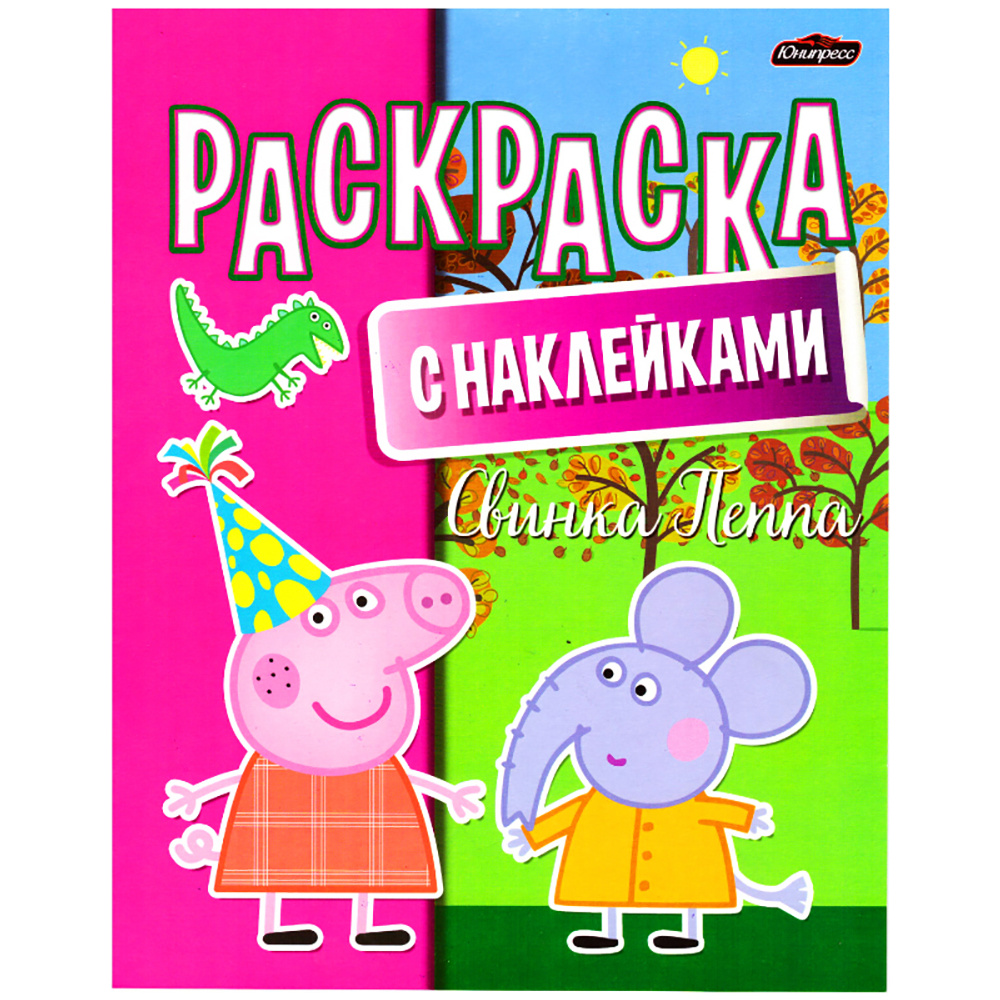 Раскраска с наклейками "Свинка Пеппа"