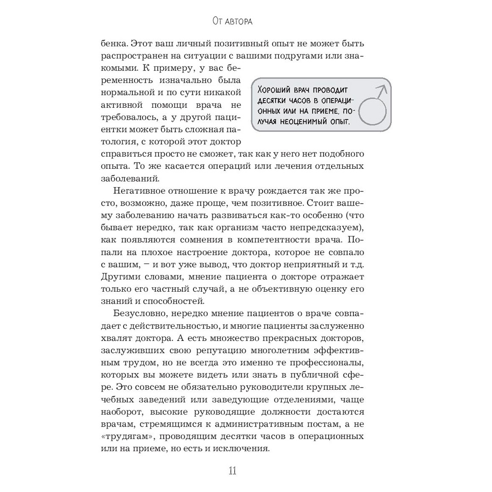Книга "Project woman. Тонкости настройки женского организма: узнай, как работает твое тело", Лубнин Д.М. - 8