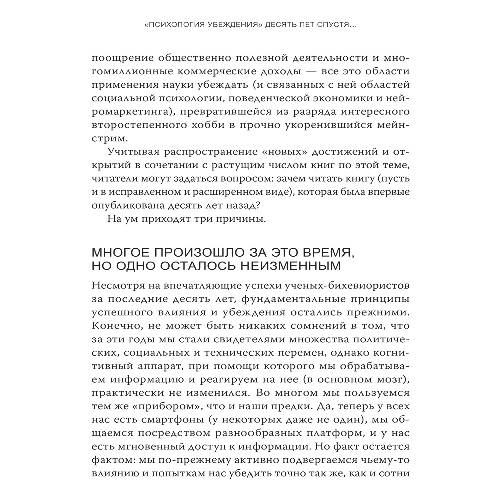 Книга "Психология убеждения. 60 доказанных способов быть убедительным", Роберт Чалдини, Ноа Гольдштейн, Стив Мартин - 9