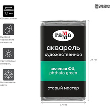 Краски акварельные Гамма "Старый Мастер", 503 зеленый ФЦ, кювета