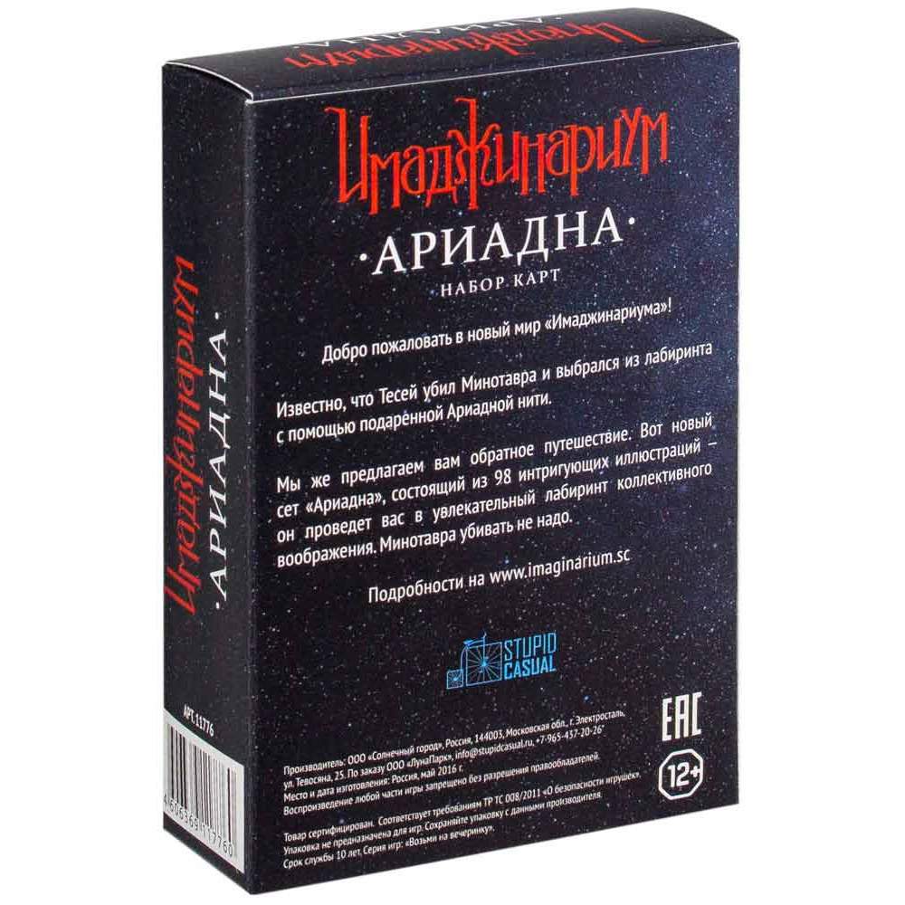 Игра настольная "Имаджинариум. Набор доп. карточек Ариадна" - 7