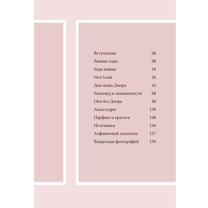 Книга "DIOR. История модного дома", Гомер К. - 3