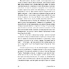 Книга "Сердце пармы", Алексей Иванов - 8