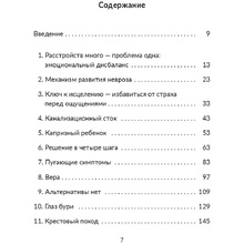Книга "Без страха: Как избавиться от тревожности, навязчивых мыслей, ипохондриии любых иррациональных фобий", Рафаэль Сантандреу