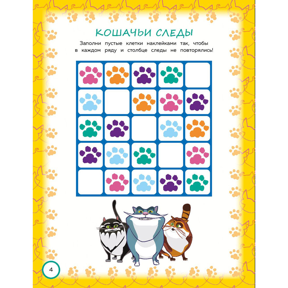Книга "Коты Эрмитажа. Игры и лабиринты (с наклейками)" - 5