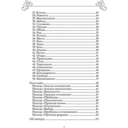 Карты "Лес Любви. Колода-оракул для сердечных вопросов (50 карт и руководство для гадания в подарочном футляре)", Вероника Темная - 9