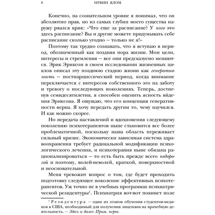 Книга "Дар психотерапии (новое издание)", Ирвин Ялом - 5