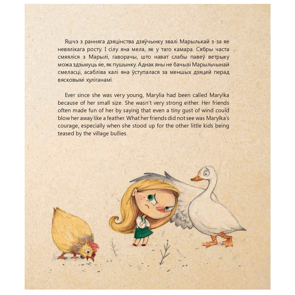 Книга "Смелая дзяучынка", Маша Чаракова - 5