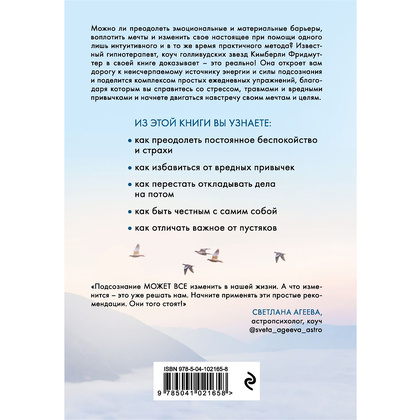 Книга "Сила позитивного мышления. Используй энергию подсознания для счастливой жизни", Кимберли Фридмуттер  - 14