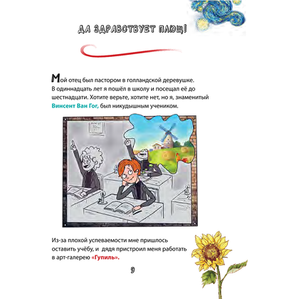 Книга "Ван Гог. Путь с Земли на небеса", Филипп Осборн - 3