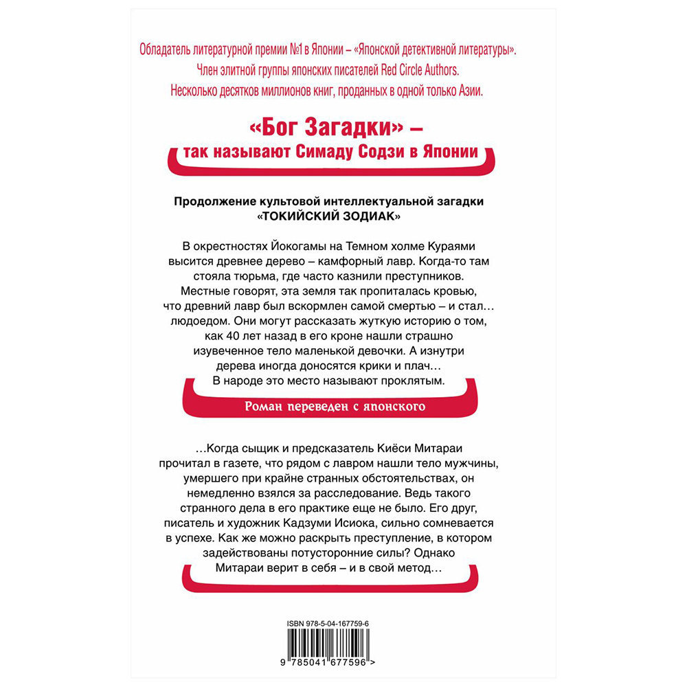 Книга "Дерево-людоед с Темного холма", Содзи Симада - 2