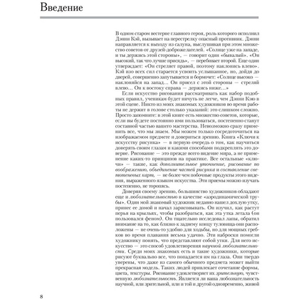 Книга "Искусство рисунка", Берт Додсон - 4