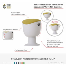 Стул для активного сиденья "Tulip", пластик, белый, желтый