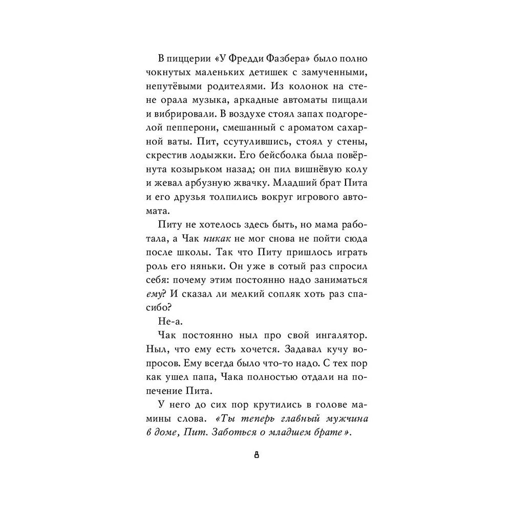 Книга "Ужасы Фазбера. Подойди ближе", Коутон С., Ваггенер А., Купер Э., Парра К. - 7