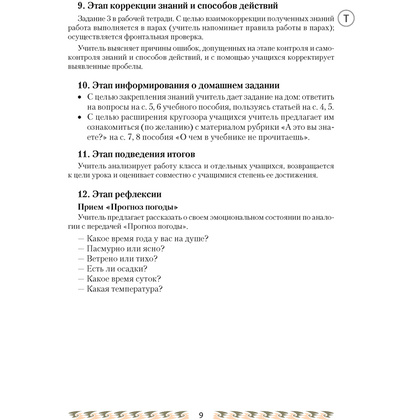 Человек и мир. 2 класс. План-конспект уроков, Лузгина Е.Г., Аверсэв - 6
