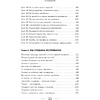 Книга "Привет, привычки! 22 практики для воспитания в себе таланта" Фумио / Сасаки Ф. - 8