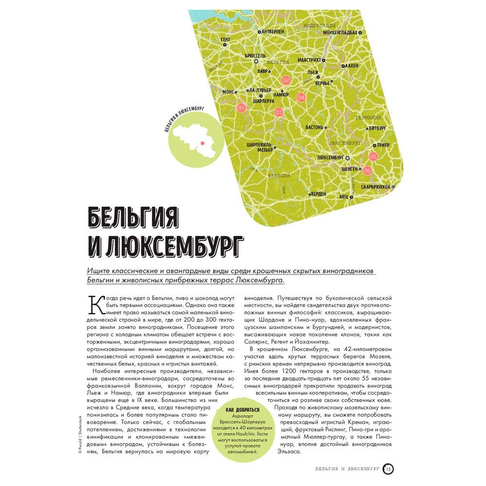 Книга "В погоне за вином. Винные туры по старому свету" - 12