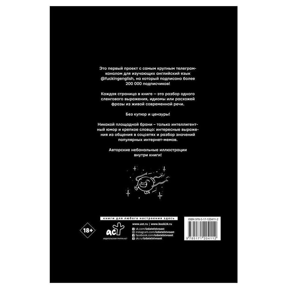Книга "Английский с @fuckingenglish", Макс Коншин - 2
