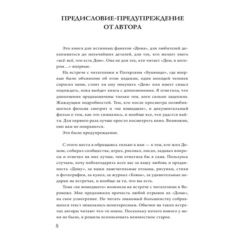 Книга "Дом, в котором...", Мариам Петросян - 7