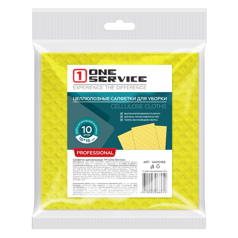 Салфетка из целлюлозы One Service, 16x16 см, 10 шт/упак, желтый