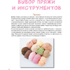 Книга "Сладкое вязание крючком", Надежда Хегай - 8
