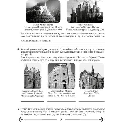 Искусство. 8 класс. Рабочая тетрадь, Колбышева С.И., Захарина Ю.Ю., Аверсэв - 4