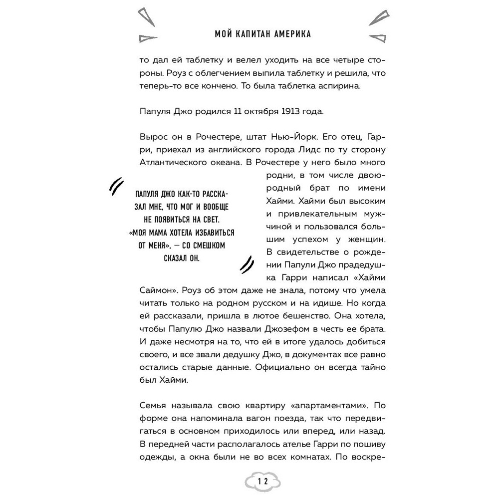 Книга "Мой Капитан Америка. Мемуары внучки легендарного автора комиксов Джо Саймона", Меган Маргулис - 10