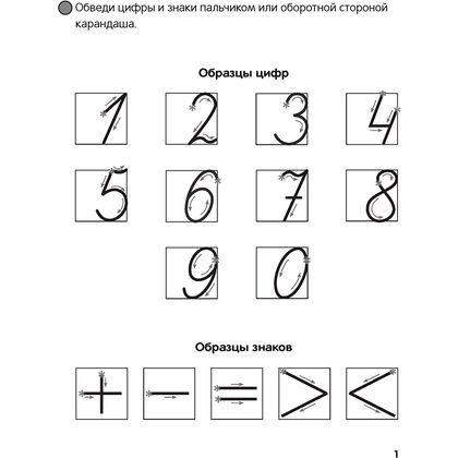 Пропись "Скоро в школу. 5-6 лет. Прописи. Пишем цифры и знаки", Ковалевская Н. Л., Аверсэв - 2